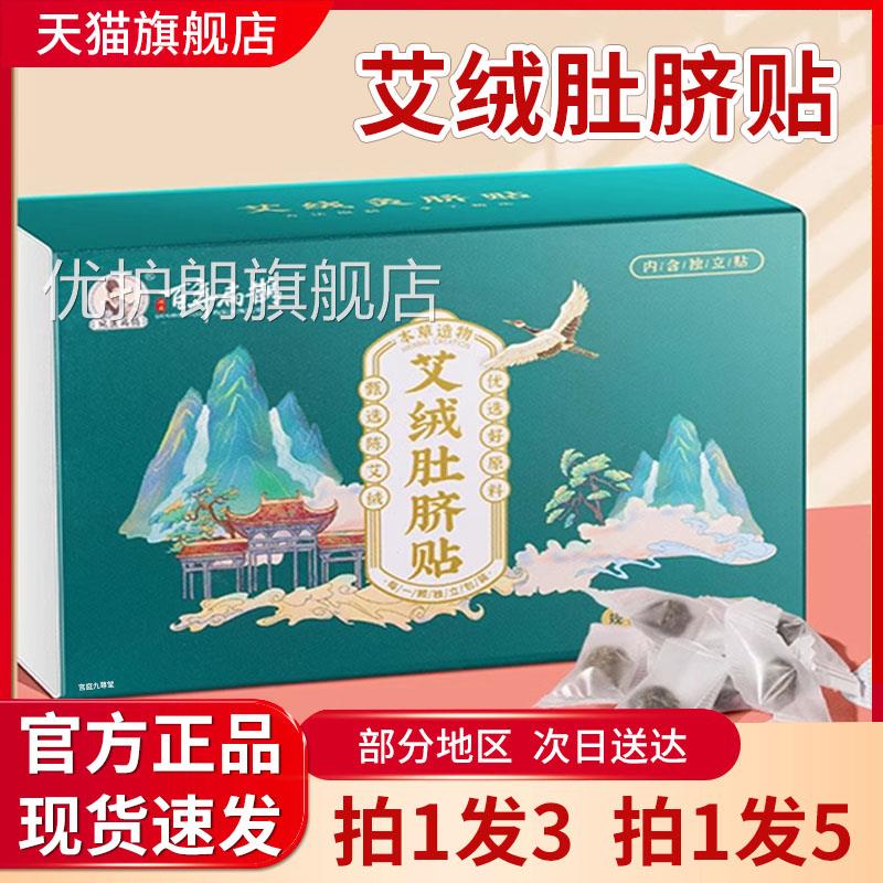 百年扁鹊艾绒肚贴官方旗舰店艾草花椒脐生姜肚脐贴5qk优护朗旗舰