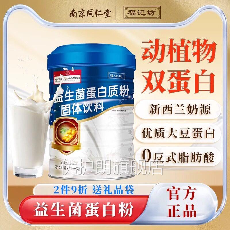 益生菌蛋白质营养粉中老人年营养品补品官方旗舰店1py优护朗旗舰