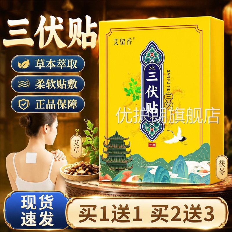 艾草方三伏贴官旗舰店正品草本萃取三伏天贴穴位空白贴外用15贴盒
