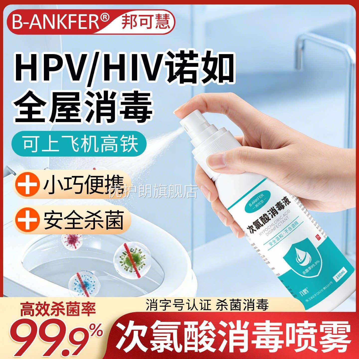 次氯酸消毒液酒店hpv消毒喷雾床单浴缸便携马桶杀神菌旅行器正品