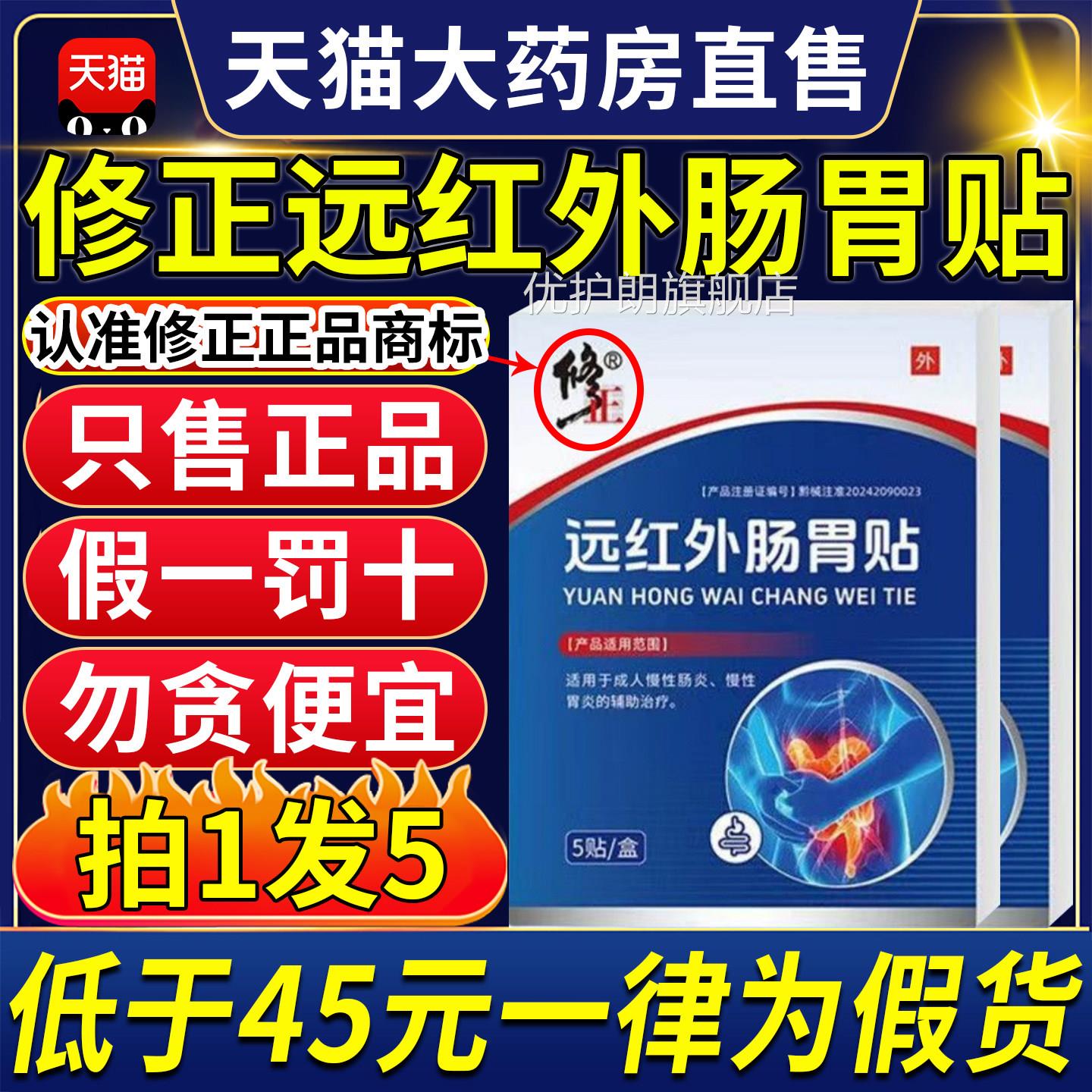 正远红外肠胃贴慢性修肠炎胃炎贴成人官方正品旗舰店9ZX优护朗旗
