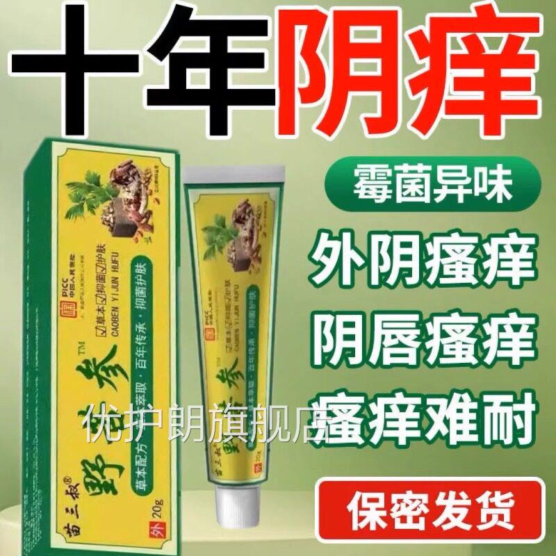 野苦参止痒膏妇科女性下面痒灼热有异味抑止痒膏正旗品官方舰店优