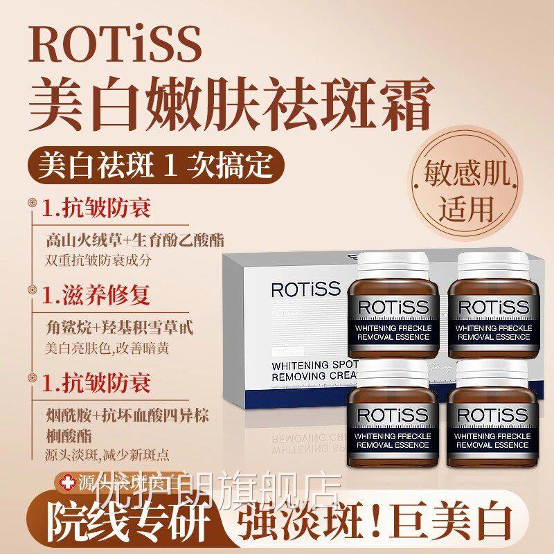 ROTISS美白祛斑霜正黄品祛褐斑老年斑抗皱提亮保湿男女士专用面霜