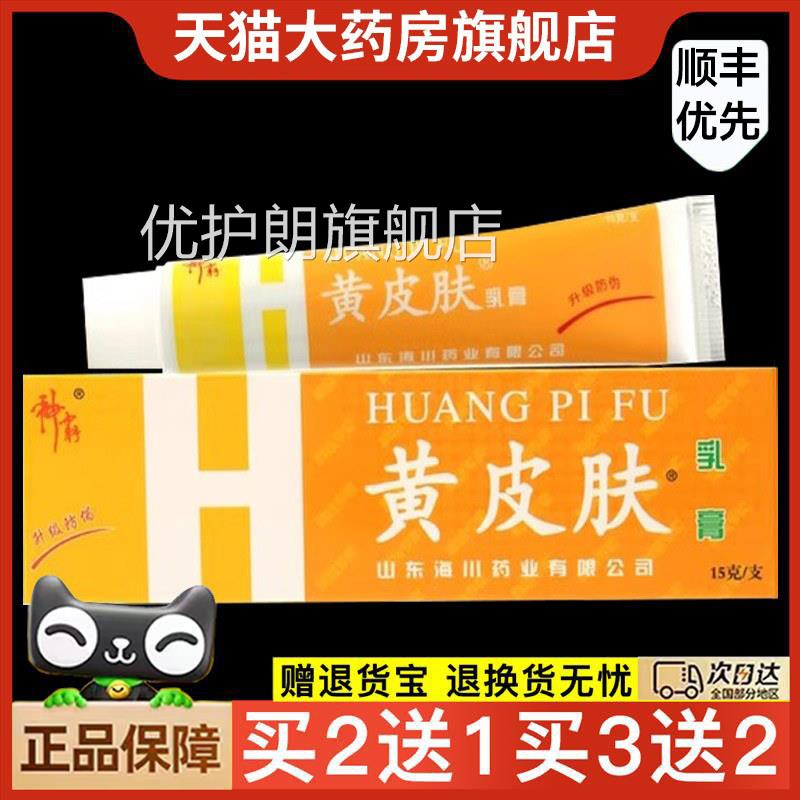 正品黄皮肤乳膏抑菌足部护理艾草舰生姜膏药房官方旗店A优护朗旗