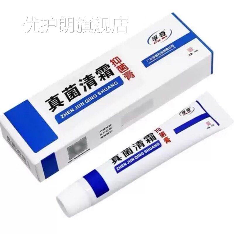 方正品真菌清霜草猫本乳膏正品抑菌软膏皮肤外用买二送一优护朗旗