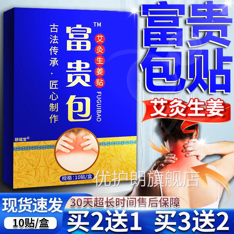 植物成分姜富贵包贴艾灸生贴官方旗舰店正品缓解颈部疼痛不适10贴