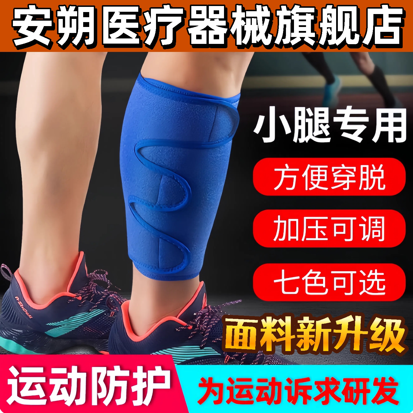 运动护小腿套男女羽毛球篮球护具装备户外马拉松跑步骑行护腿旗舰