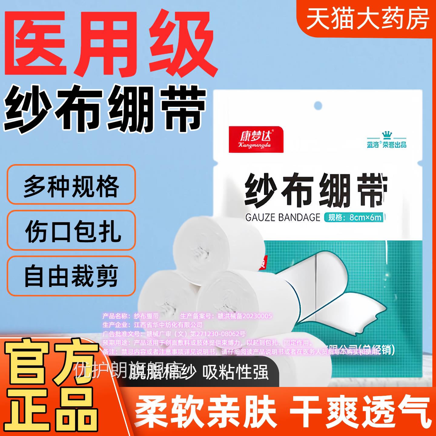 康梦达医用纱带布无菌绷带卷医疗绑伤口固定包扎石膏脱脂棉固定带