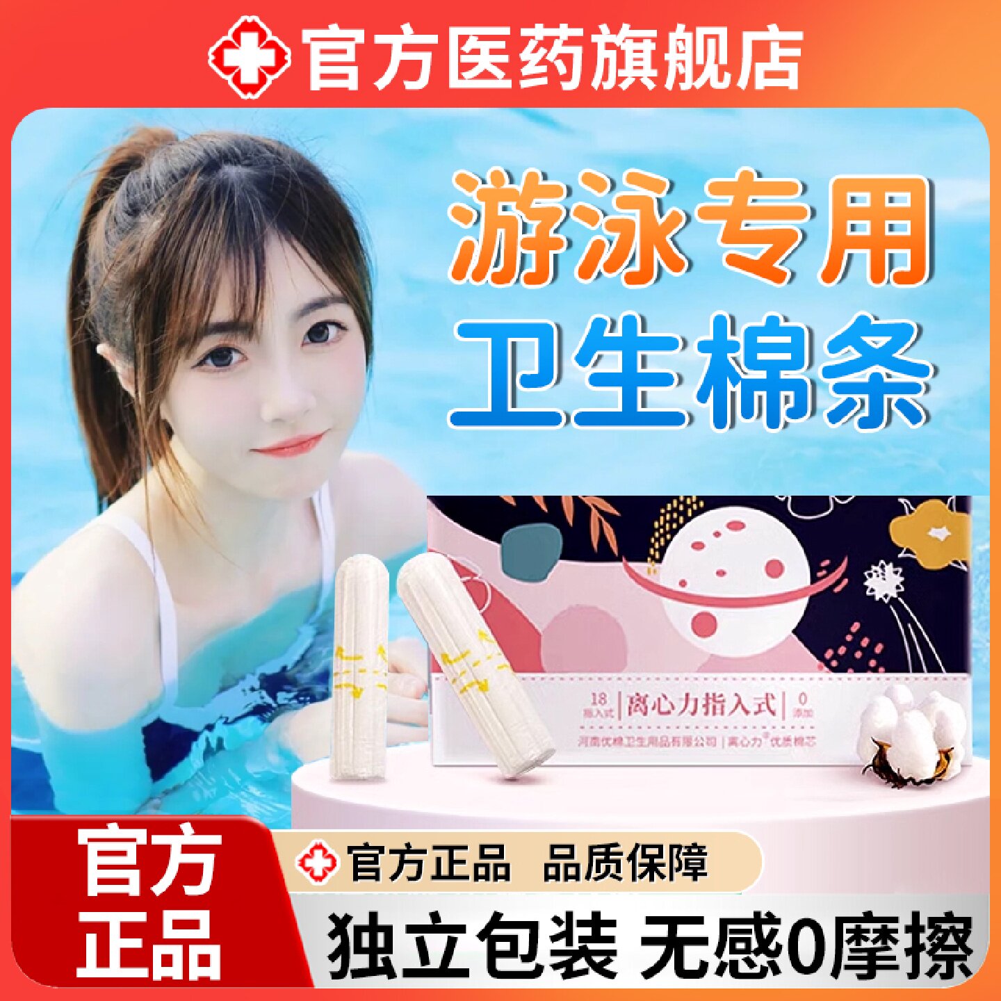 游泳阴道塞专用防水卫生棉条导管式小超大流量非医姨妈巾正品旗舰