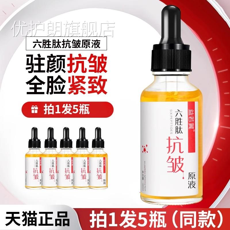 六胜肽致抗皱原液精华液去皱纹官方正品面部提拉紧补水保湿旗舰店