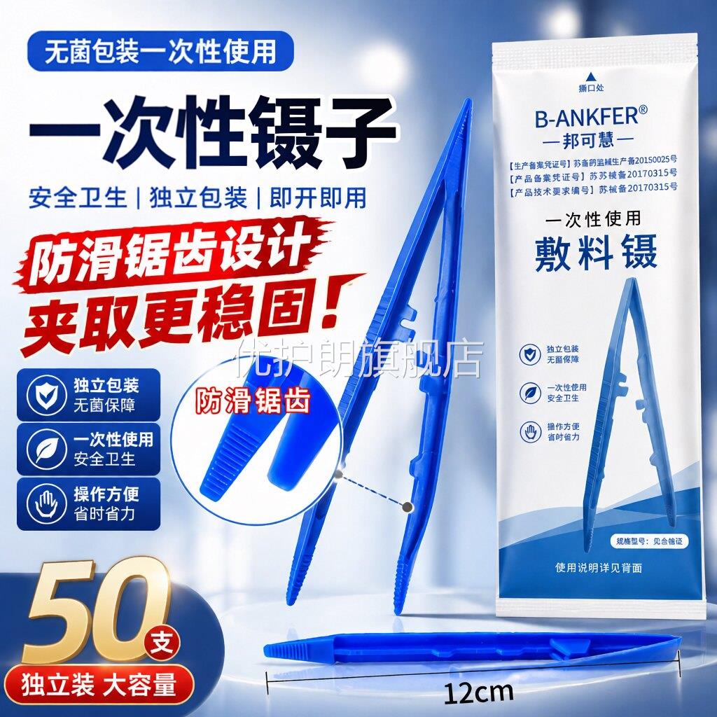 医用一次性敷料镊独立装医疗器械器材夹药用塑料镊子V型换药夹子