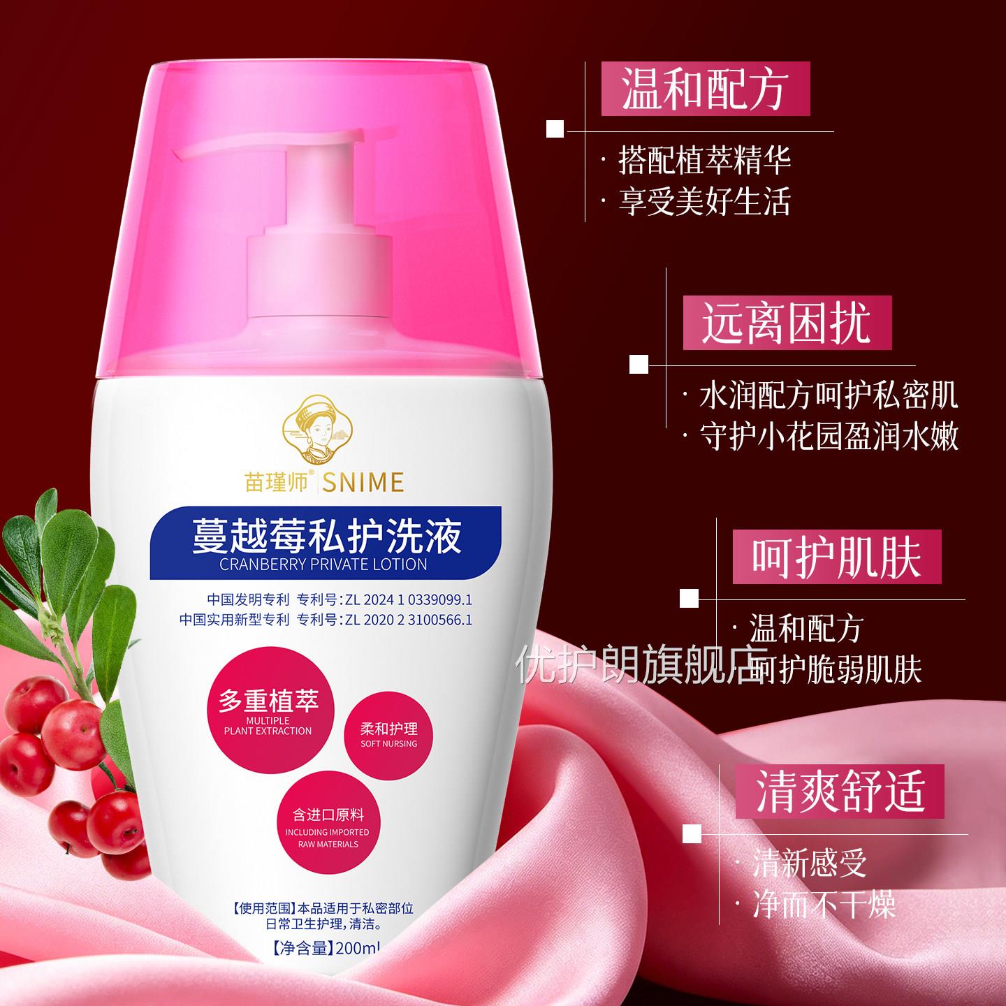 私处洗液私密护理蔓越莓护洗液清洁女性日常私部密私处清洗液净味