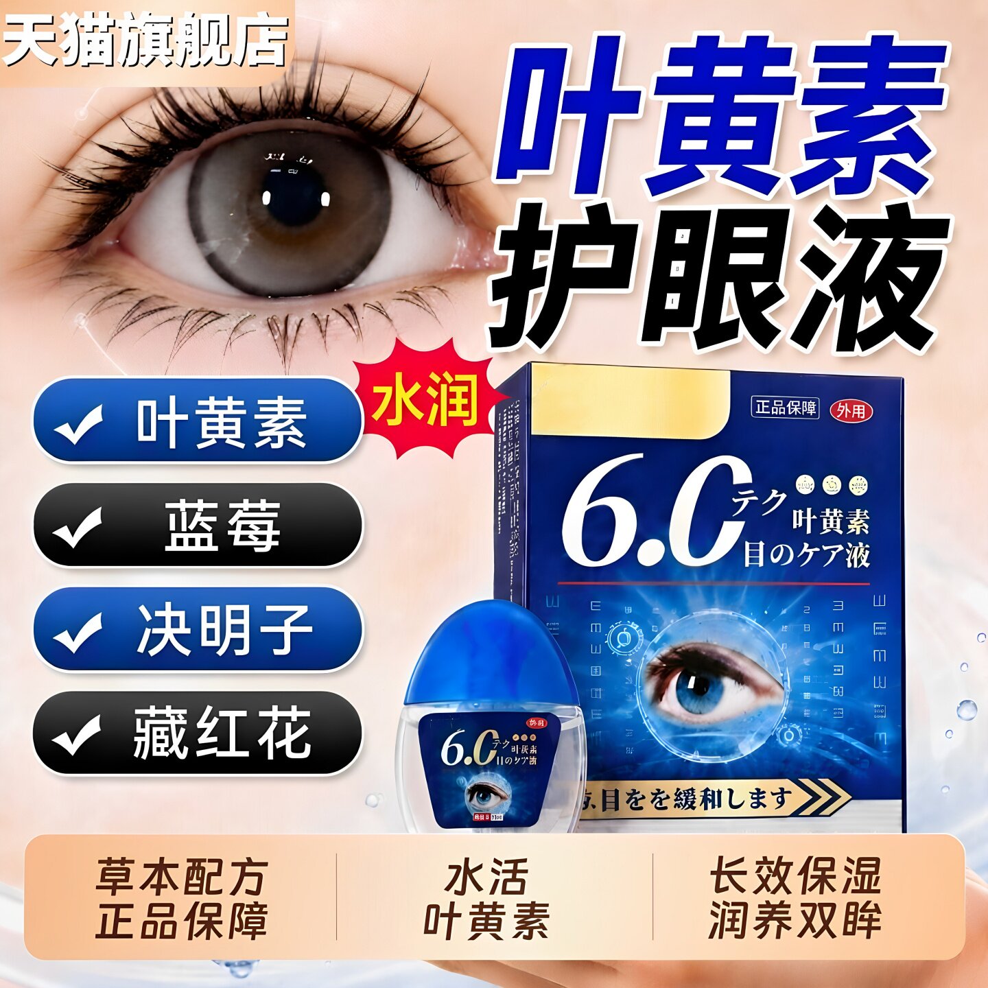 日本正品叶黄素滴眼液中老年缓解眼干眼疲劳干涩糊温和润目护旗舰