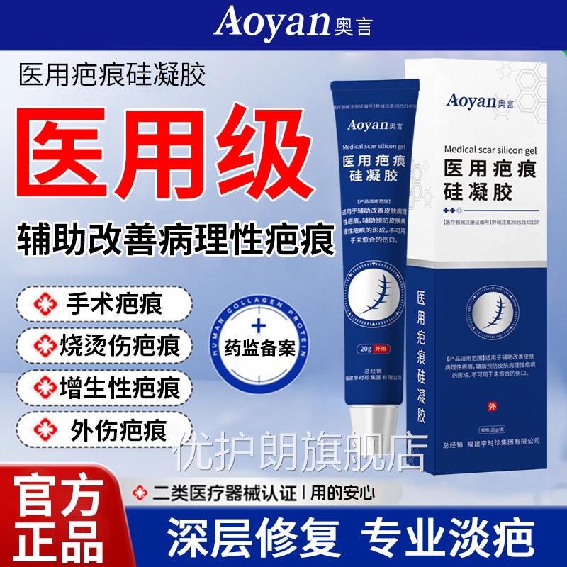 奥言医用疤痕硅凝胶疤痕修复烫伤剖腹产预防生增官方旗舰店正品优