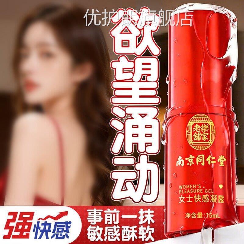 南京同仁堂女性高潮液成人房事免洗舔持久人可体润滑油私处增强优