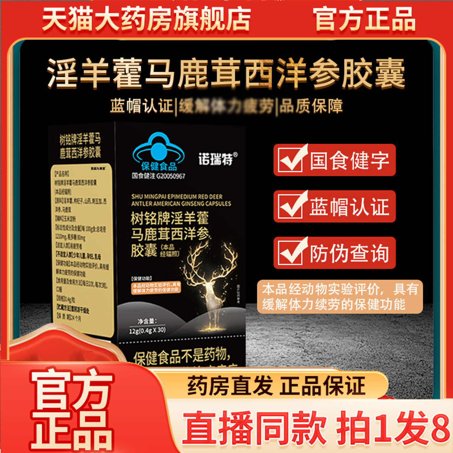 树铭牌淫羊藿马鹿茸西洋参胶囊官方旗舰店正品直播同款直售9旗舰