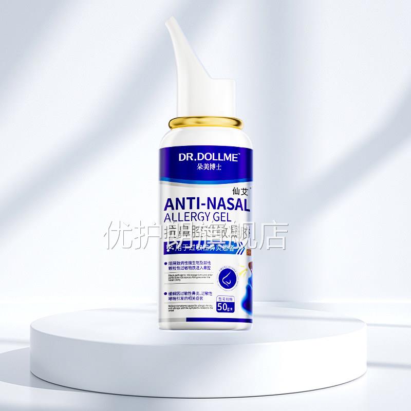 鼻炎喷雾剂过敏性慢性鼻炎鼻窦炎凝过敏原阻胶隔鼻塞通鼻冲洗神器