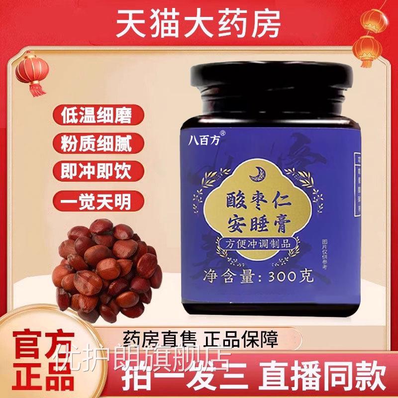 酸枣仁安睡膏官方旗舰店正品草集国苓百合桑椹莲茯材药堂药房售FC