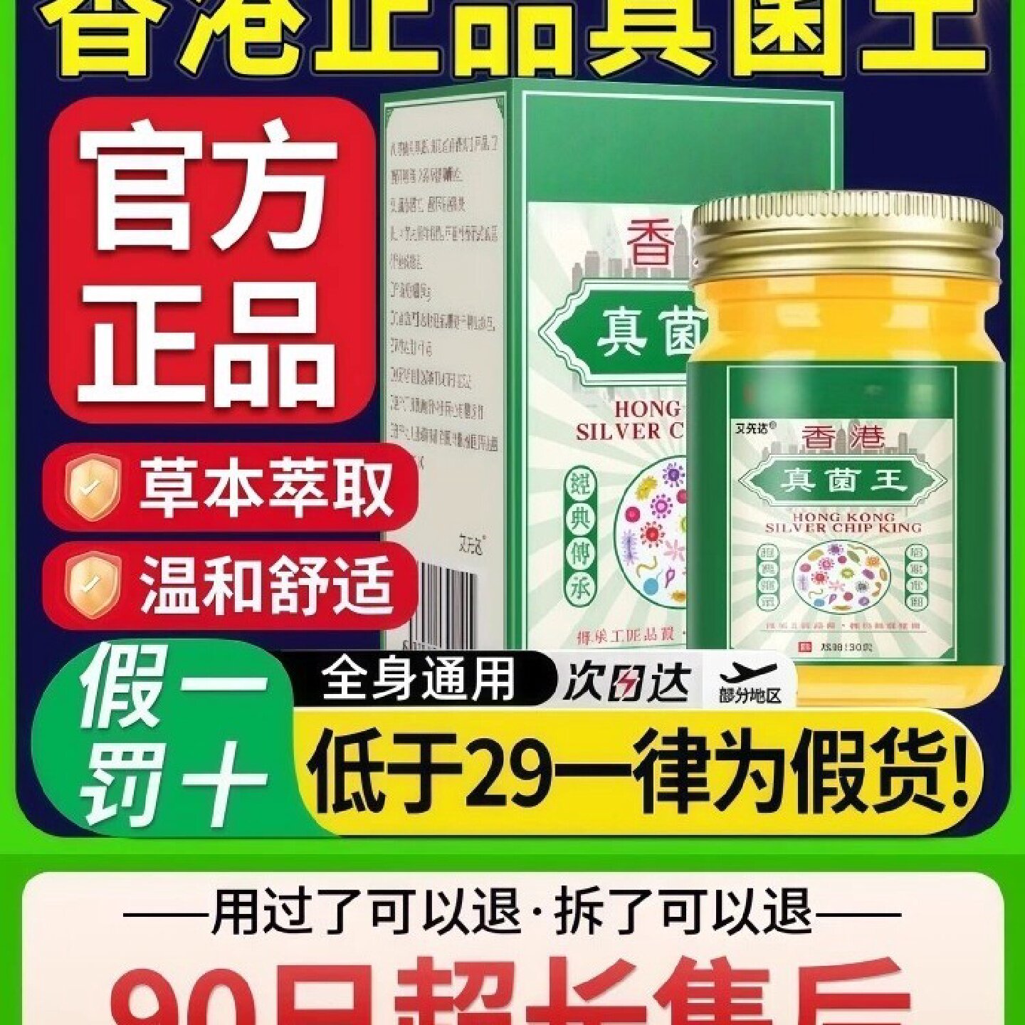 【香港真菌王】手足全身皮肤外用烂气脚止脱痒皮开裂克星草本旗舰