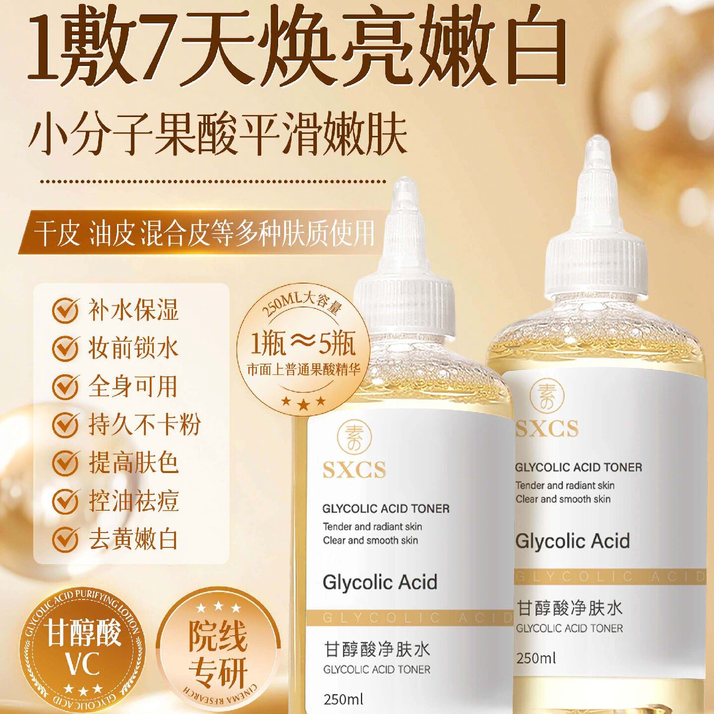 甘醇酸美白身体喷雾甘醇酸医用原液爽肤水净肤水女补水旗舰店10旗
