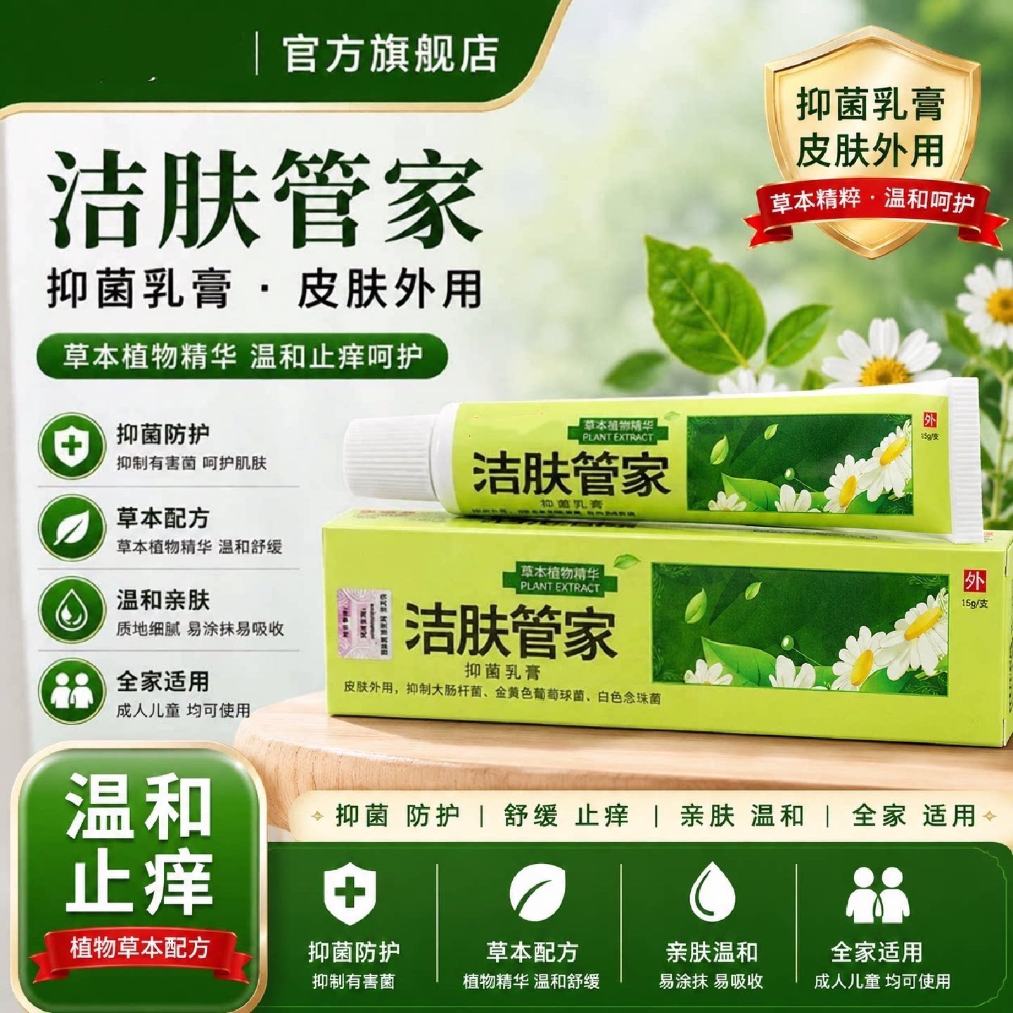 皮老道洁肤管家抑菌乳膏【天猫正品】止痒乳膏成人皮肤外用旗舰店