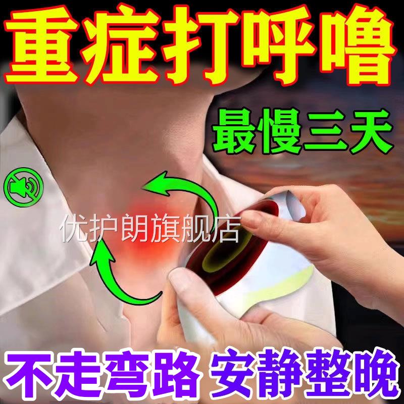 重度打呼止鼾器治根的专噜用正品止打鼾神器消男女士防打呼噜贴膏