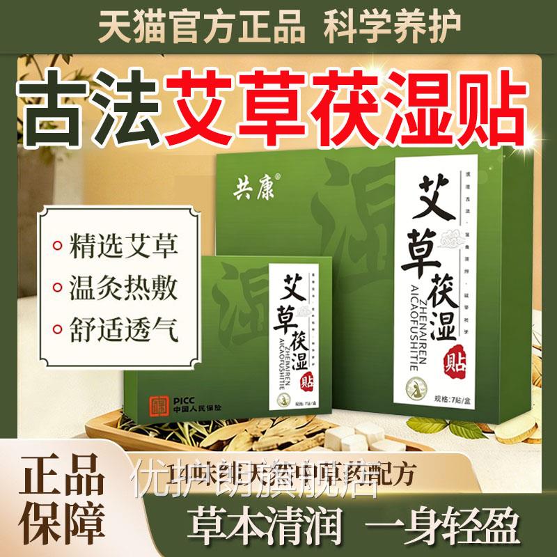 艾草伏湿贴官方旗舰店正品古茯艾灸贴皇选肚脐足热敷去湿气法L1优