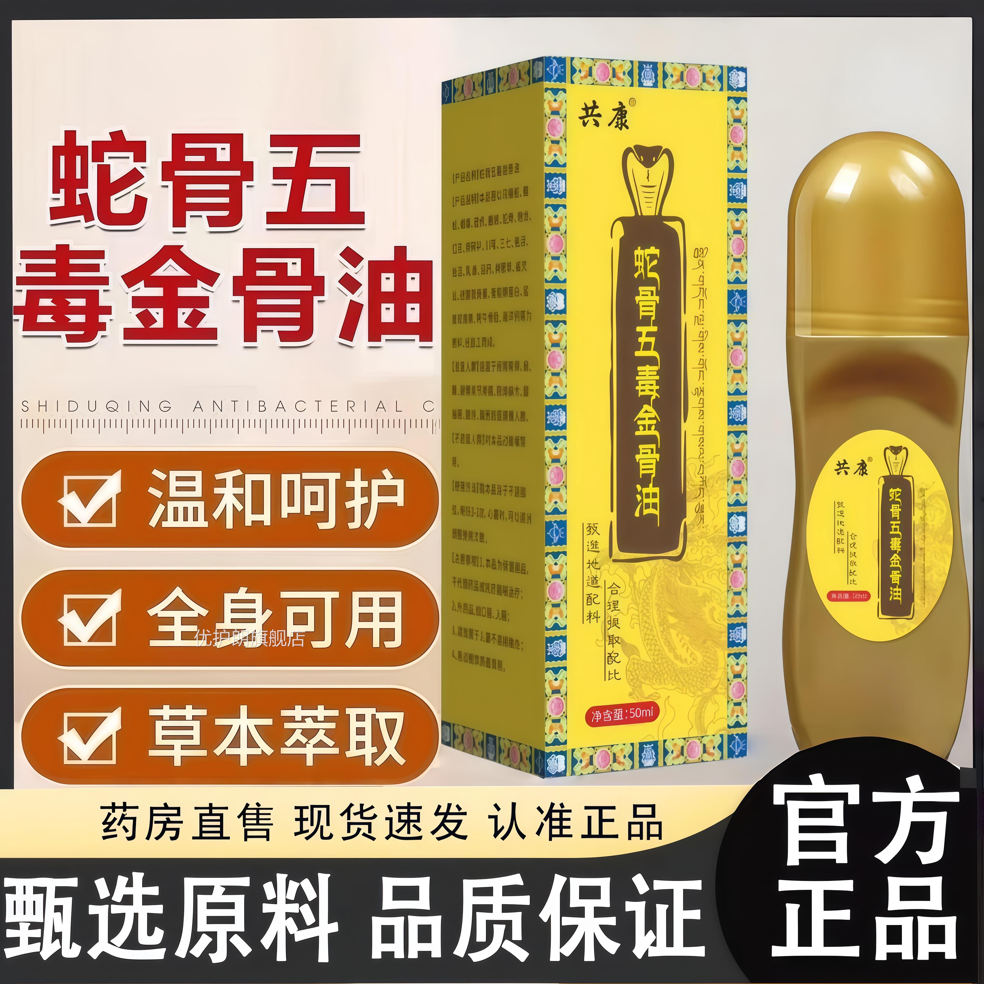 共康蛇骨毒金骨油升级加强版草本萃取藏族古方传承五舒缓筋骨3HT