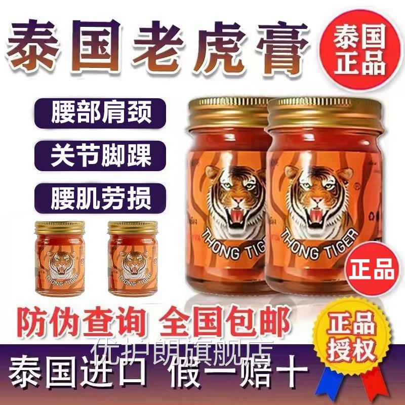 泰国金老虎膏thongtiger原装正品颈椎肩颈膏腰间脚扭进口伤老虎油