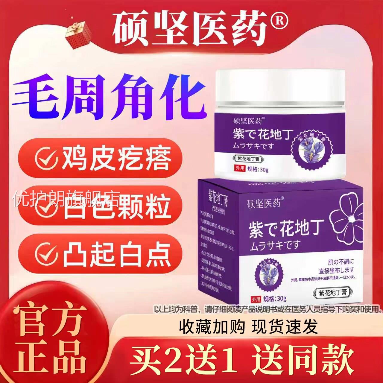 硕坚医药紫花地丁毛周角化小孩脸上长小颗粒皮肤儿鸡童毛囊角化优