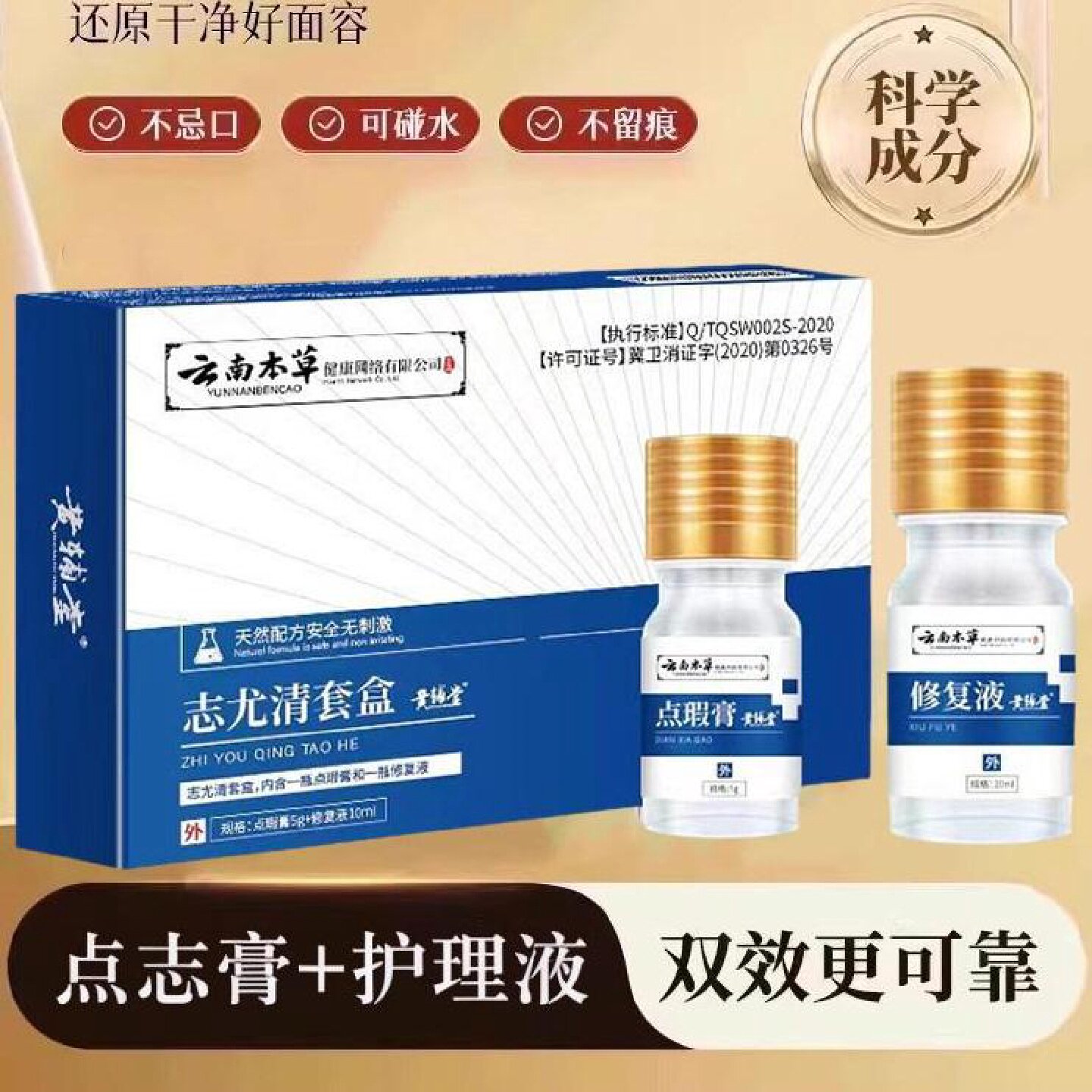 同仁堂点志膏无痕不留疤去志药水祛黑志优专特用效正品旗旗舰店