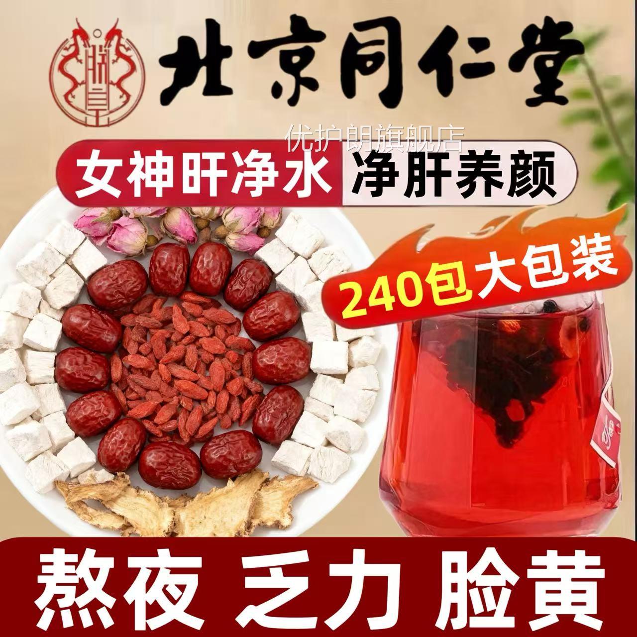 葛根玫瑰花大枣当枸杞茶适合女生喝的茶独立归包装正品肝净水4qp
