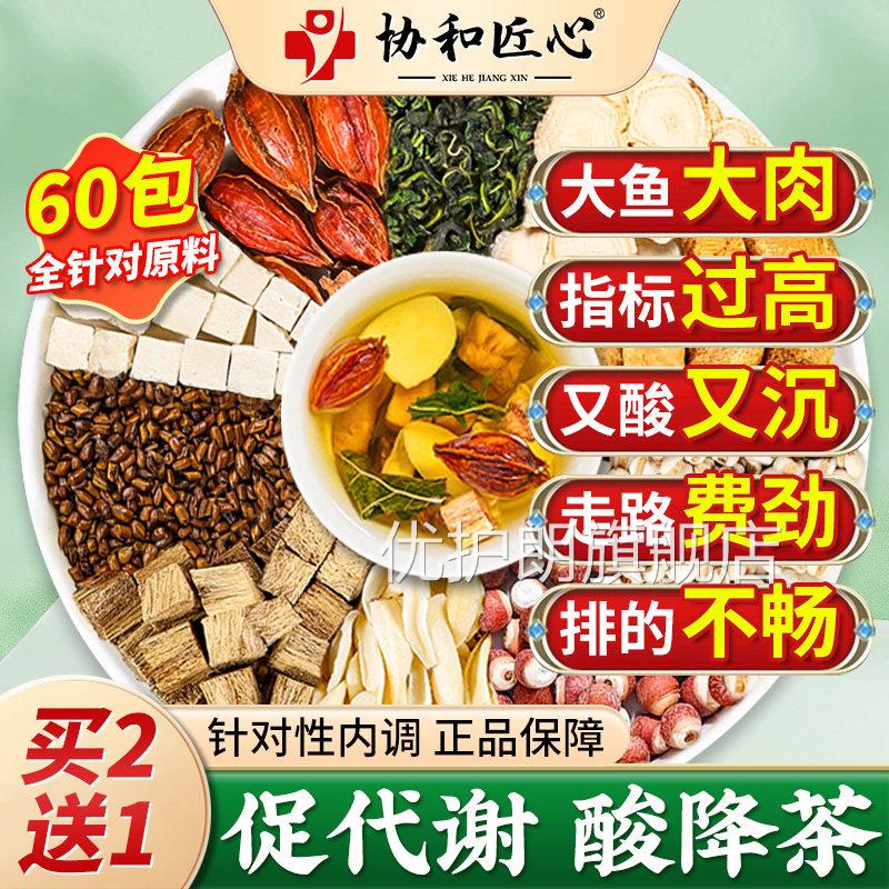 菊苣栀子茶酸尿风高降痛专用茶酸茶人参百合正品酸高的茶官方正品