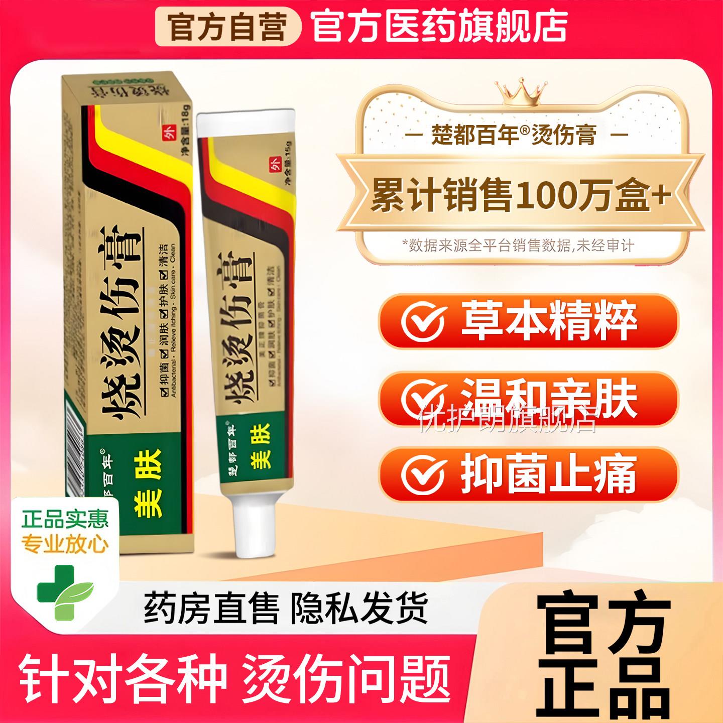 湿润烧伤烫膏美烫伤膏热油开水烫疤痕外用皮肤烫伤膏烧伤宝正品优