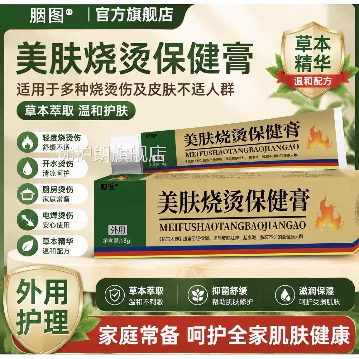 烧伤烫伤膏正品灼伤热油皮肤湿润美烫伤疤痕修复宝外用泡用级跑优