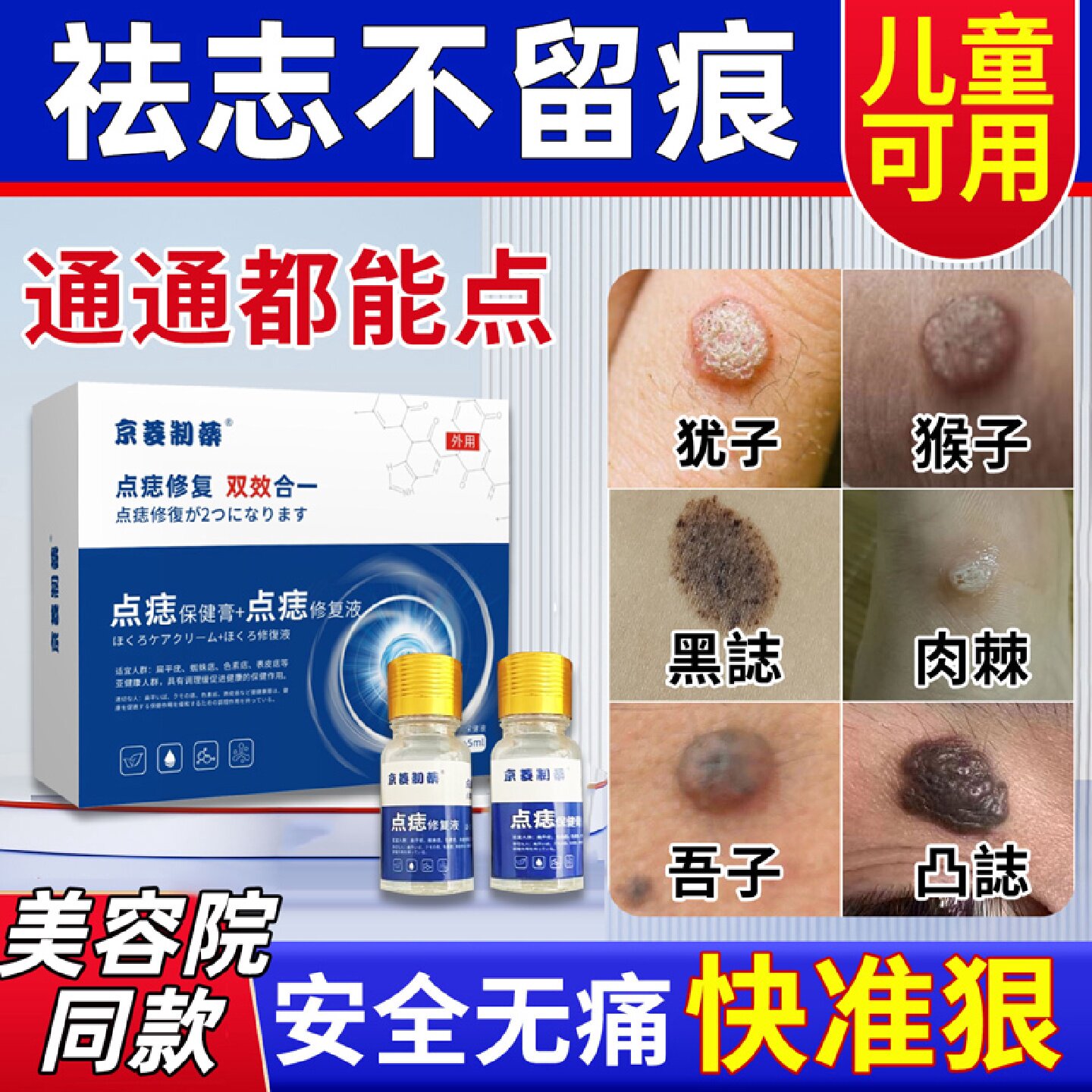 点痣膏无痕正品旗舰店点斑去痣膏儿童黑志祛不留疤痕美容院神器旗