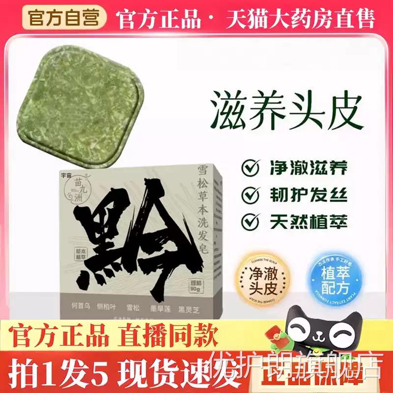 苗九洲雪松草本洗发皂侧柏叶何首乌中药材纯天然手皂蓬松3工hm优