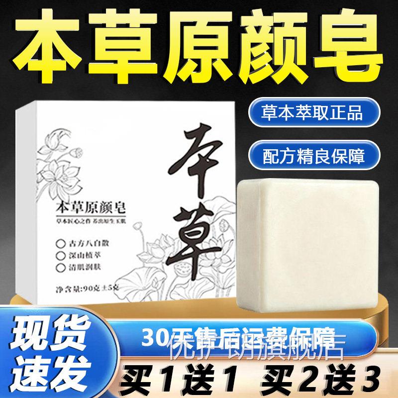 本草原颜皂官方旗舰店正品草本萃0取手工皂呵护肌肤皮肤外用9g/盒