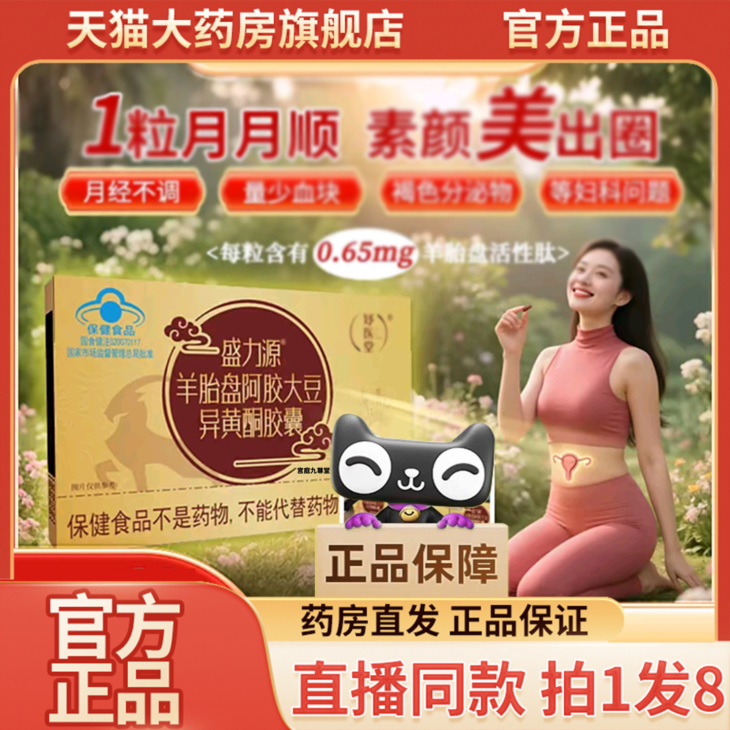 好医堂盛力源羊胎盘阿胶大豆异黄酮胶囊官方旗舰店正品同款9旗舰