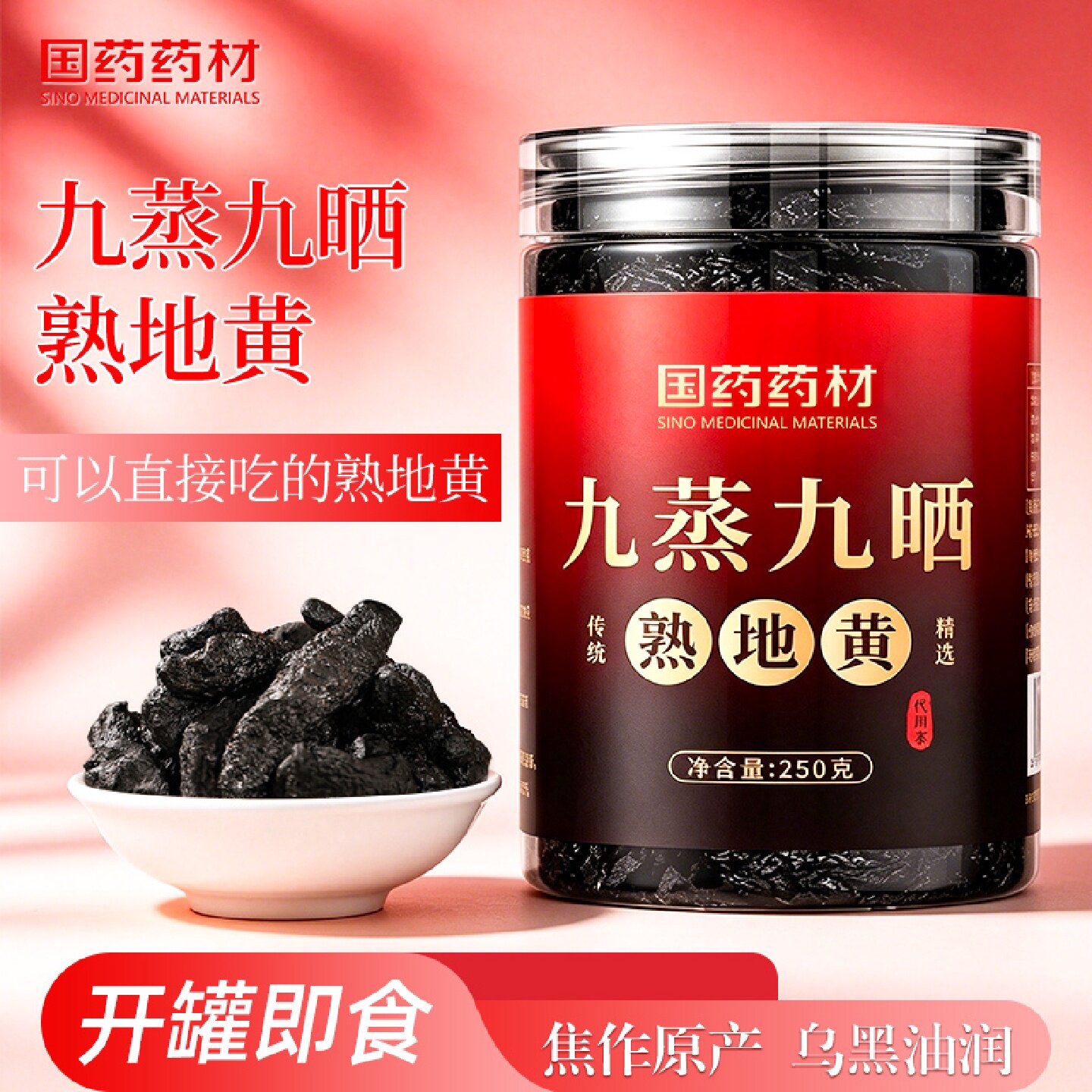 九蒸九晒熟地黄正品官方旗舰店中非药材即食泡水怀熟地片熟旗舰店