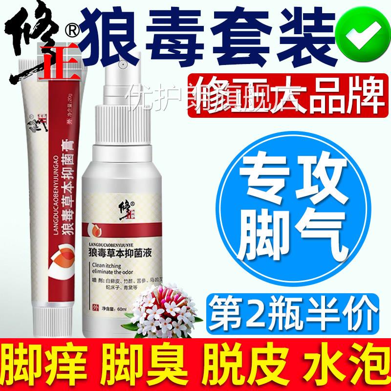 脚止痒气脱皮杀菌烂脚丫水去脚痒泡糜烂药喷雾脚趾缝烂痒狼毒膏优
