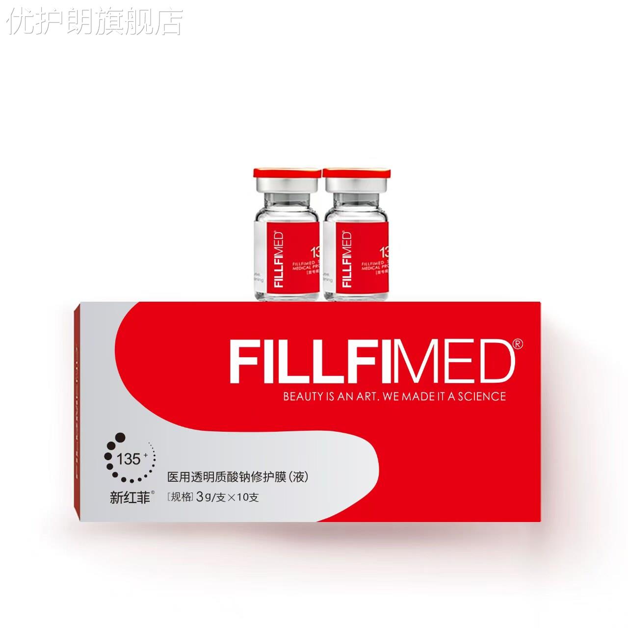新红菲水光透明质酸钠修护原液基础微针滚针面部保湿自打水光针优