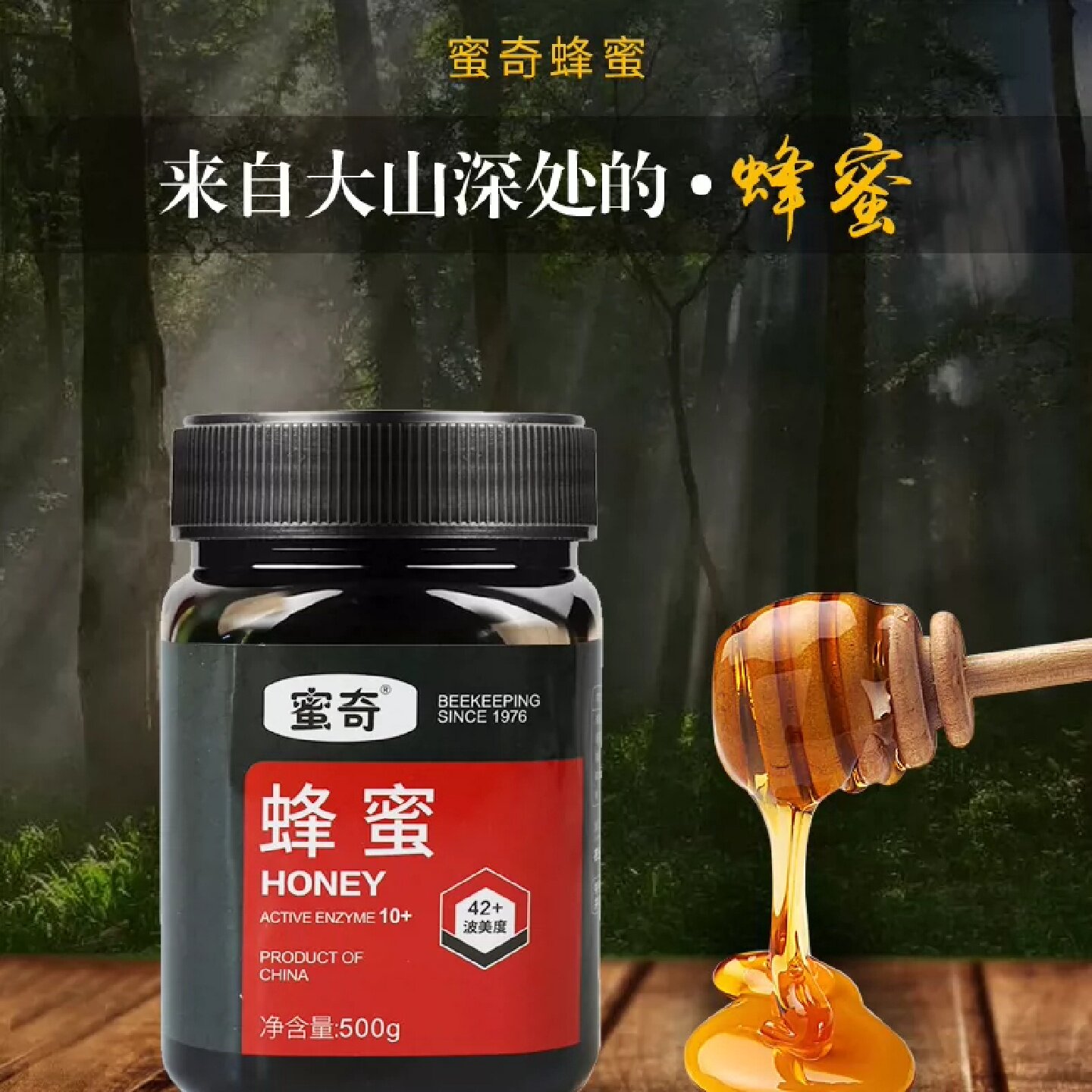 蜜奇百花蜜500g瓶装土蜂蜜来自大山深处的天然蜂蜜俄罗斯蜂蜜0旗