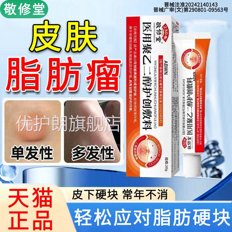修堂皮下脂肪瘤消瘤膏官方旗敬舰店去除神器皮肤硬块疙瘩包结节肿