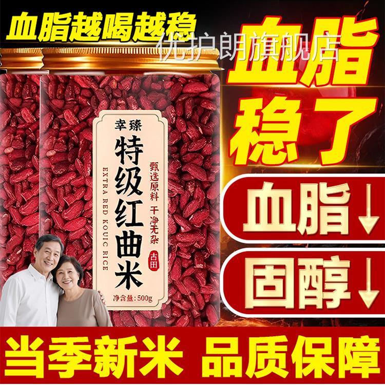 红曲米降血米脂正品官方旗舰店特级红曲米绛脂茶新泡水喝中老年用