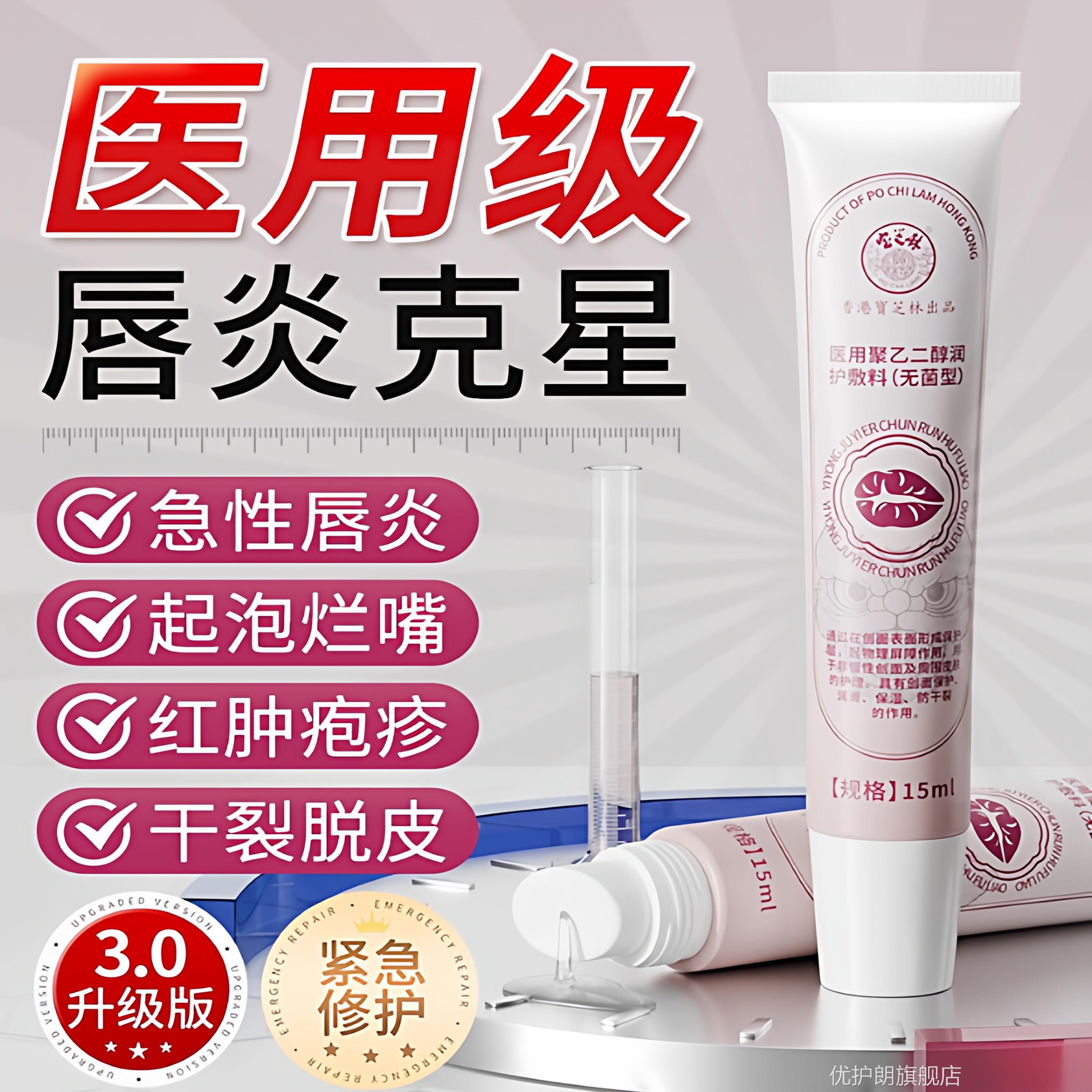 宝芝林医用聚乙二醇润护敷料唇炎膏润唇专脱用保湿干裂皮儿童正品