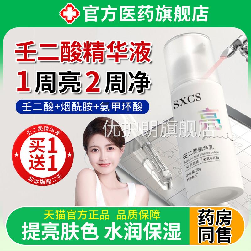 分壬二酸美精华液白紧致抗毛孔皱衰收缩老解黑色素黄褐斑非医用去