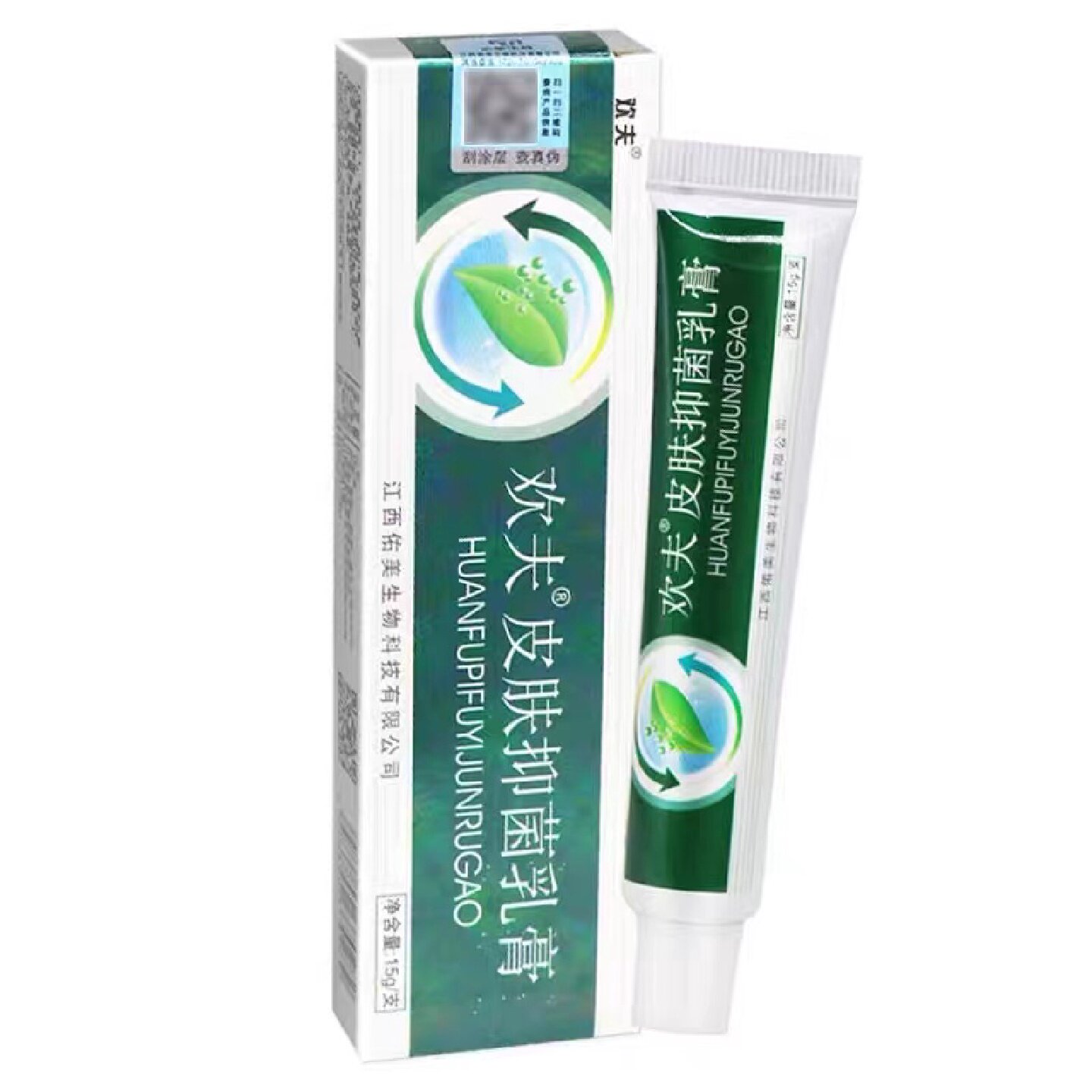 【认准皮官方正品】欢肤草本抑菌乳膏正品欢夫旗舰店软膏肤旗舰店