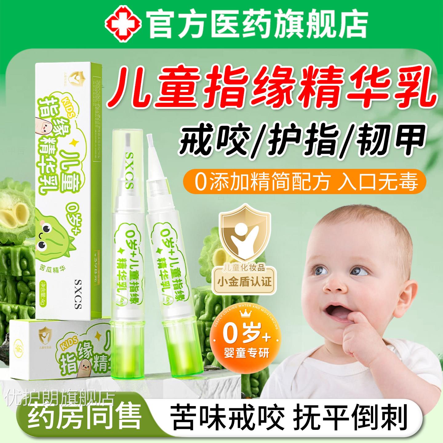 儿童指缘精华乳油防手指倒营养油修复护吃手润养指甲油官方刺正品