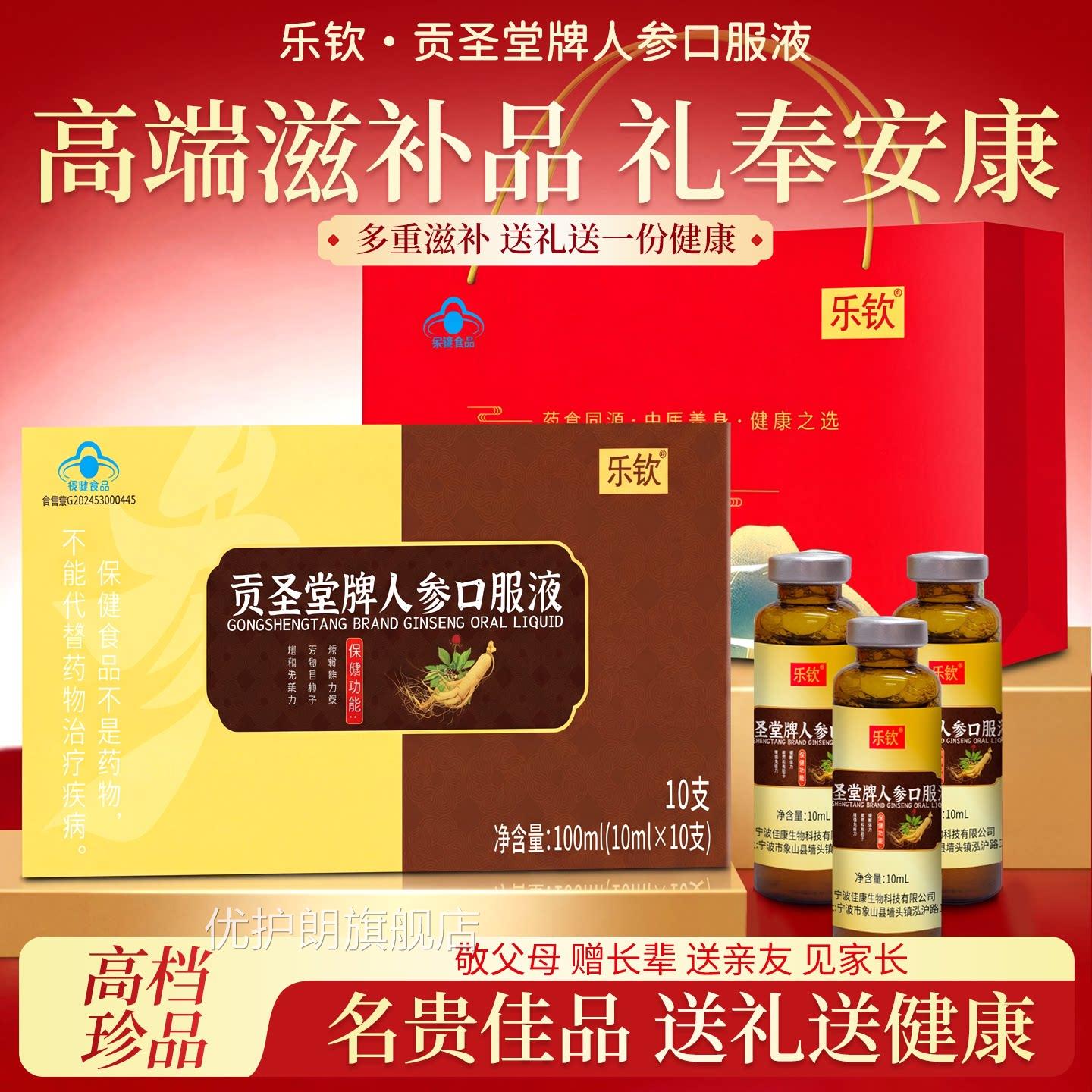 人参浓z缩液原浆口服液年货礼盒过新年送长辈走亲戚高端送人实用z